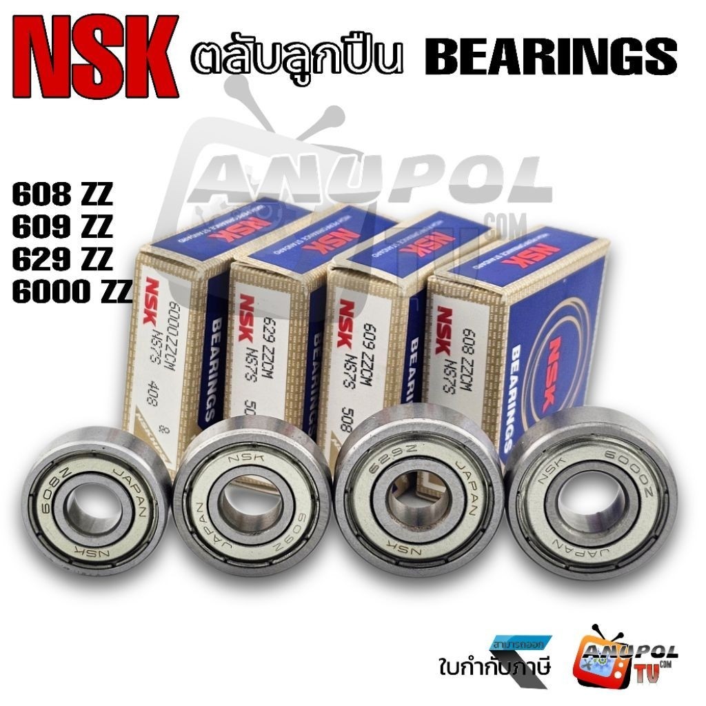 ตลับลูกปืน ลูกปืนพัดลม Hatari ยี่ห้อ NSK 608 609 628 629 6000 ZZ อะไหล่พัดลม