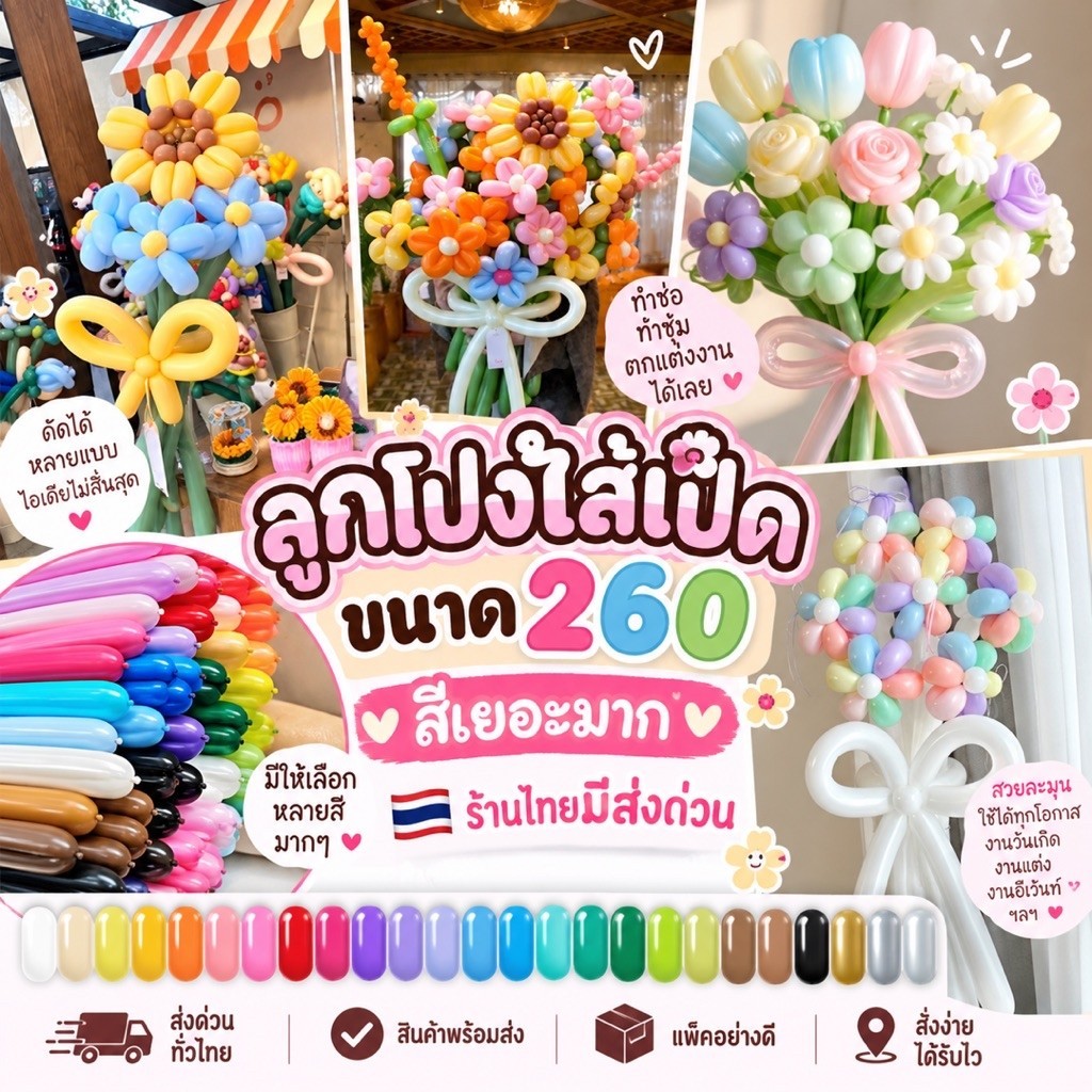 พร้อมส่งในไทย สีเยอะมาก ลูกโป่งยาว ขนาด 260 ลูกโป่งบิด ลูกโป่งใส้เป็ด 1 แพค/15 ชิ้น