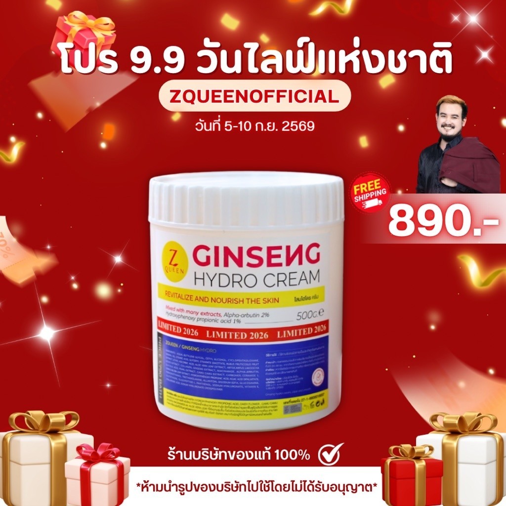 โปร 9.9 โสมไฮโดร ขนาด 500 กรัม