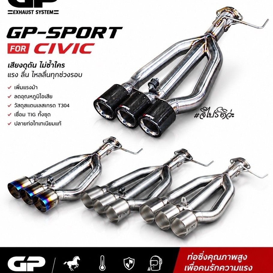 จีไปร์ ท่อ 3 ปากออกกลาง Civic-FE FC FK สีดิบ,สีไทเท ปาก4“ คอ 2.5“ (ไม่รวมดริฟ)