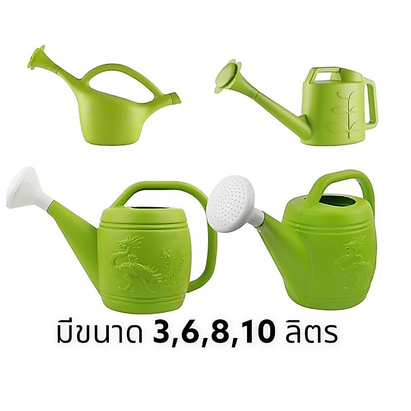 บัวรดน้ำ สีเขียว มีหลากหลายขนาด 3-10 ลิตร