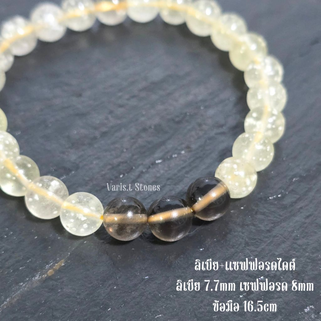 Libyan+Saffordite กำไลที่ผสมผสานพลังงาน