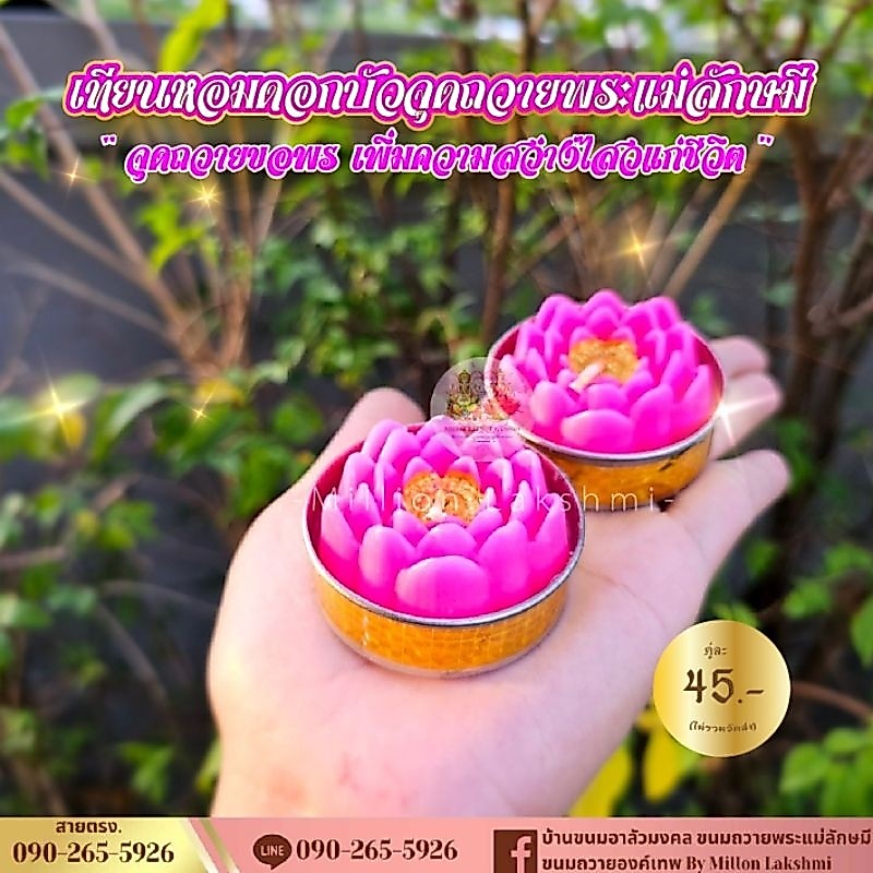 (ขายเป็นคู่) เทียนหอมดอกบัว เทียนลาดูโมทกะ เทียนดอกไม้ เทียนหอมจุดถวายพระแม่ลักษมี