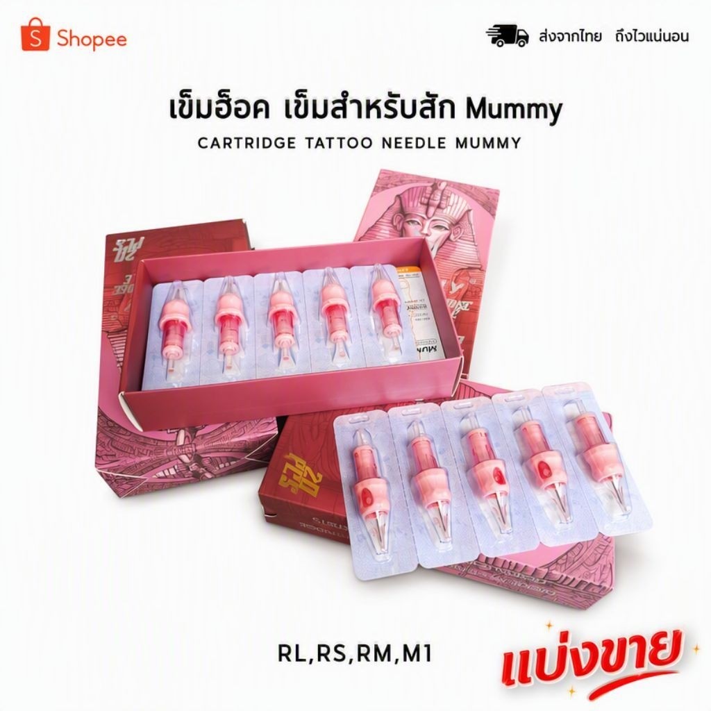 (5ชิ้น) เข็มฮ็อค เข็มเพน สักลาย Mummy tattoo