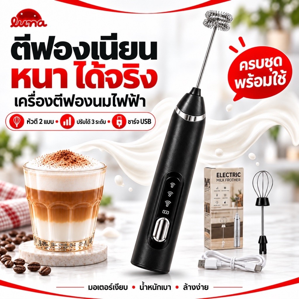 ส่งด่วน สุดคุ้ม เครื่องตีฟองนม เครื่องตีไข่ไร้สาย 2 หัวตีปรับ ได้ 3 ระดับ ชาร์จ USB [Type-C]