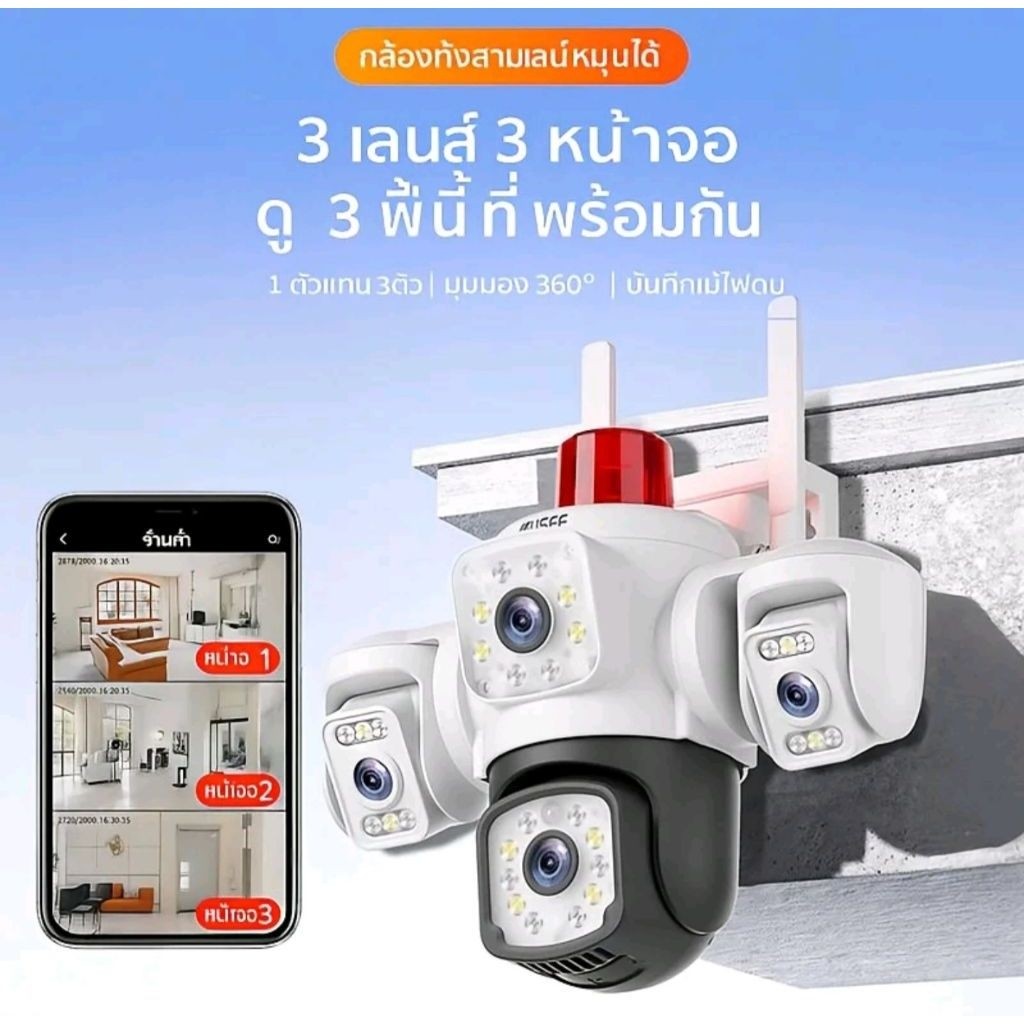 Yoosee Y140 กล้อง สามเลน Wifi 4k กล้องวงจรปิดไร้สาย ภาพกลางคืนเป็นสี