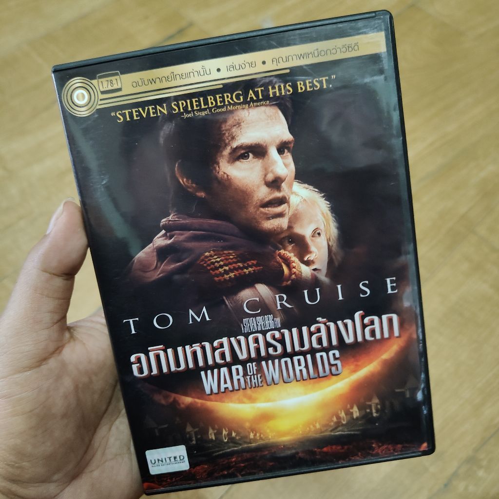 DVDมือสองแผ่นแท้ ✅ หนังเรื่อง War of the worlds  อภิมหาสงครามล้างโลก พากย์ไทย