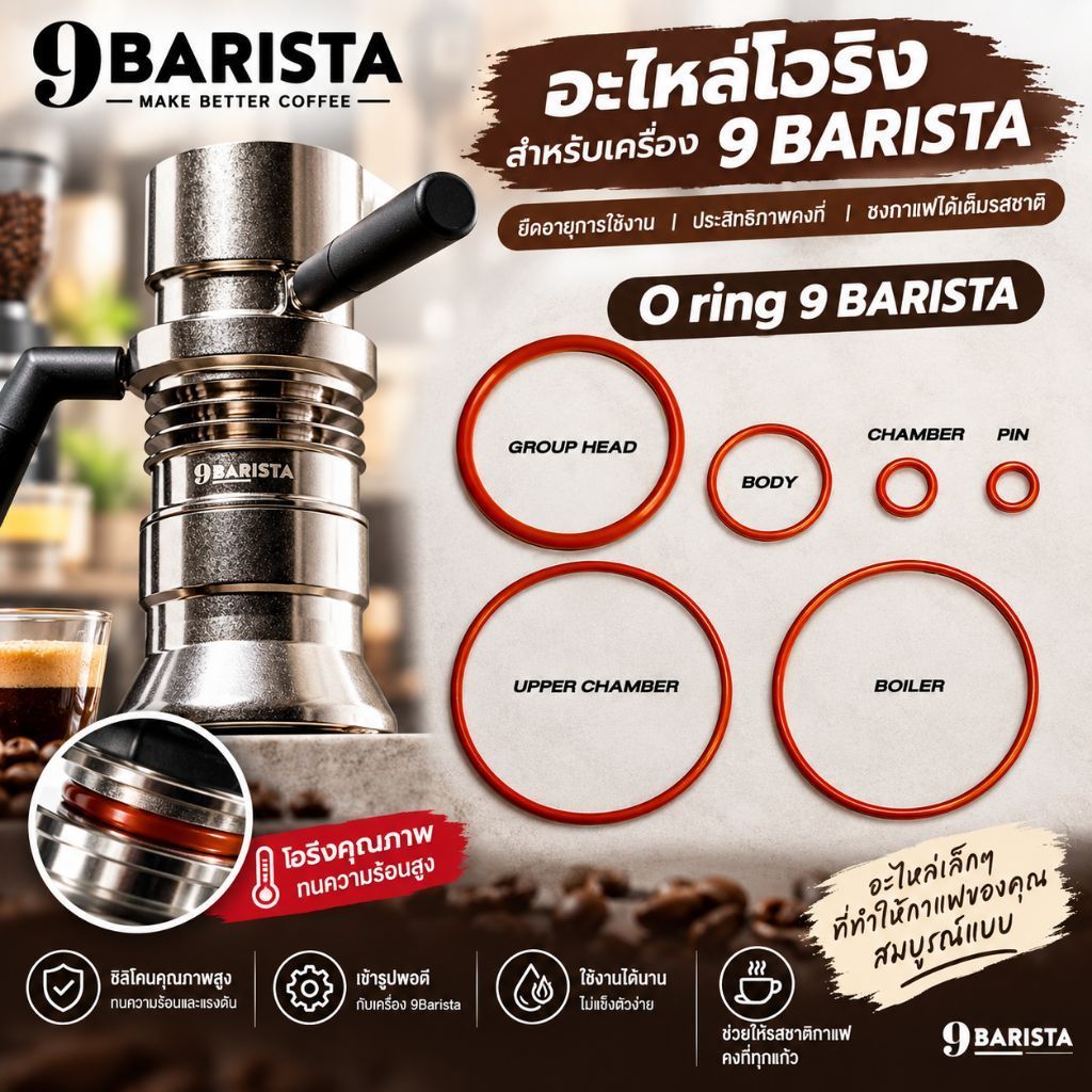 ยาง O ring 9Barista ครบชุด