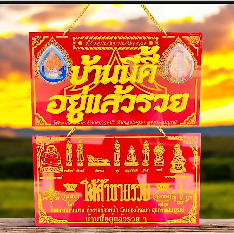 ป้ายมงคลบ้านนี้อยู่แล้วรวยค้าขายร่ำรวยป้ายอะคริลิคอย่างหนาสีแดงมีโซ่ห้อย