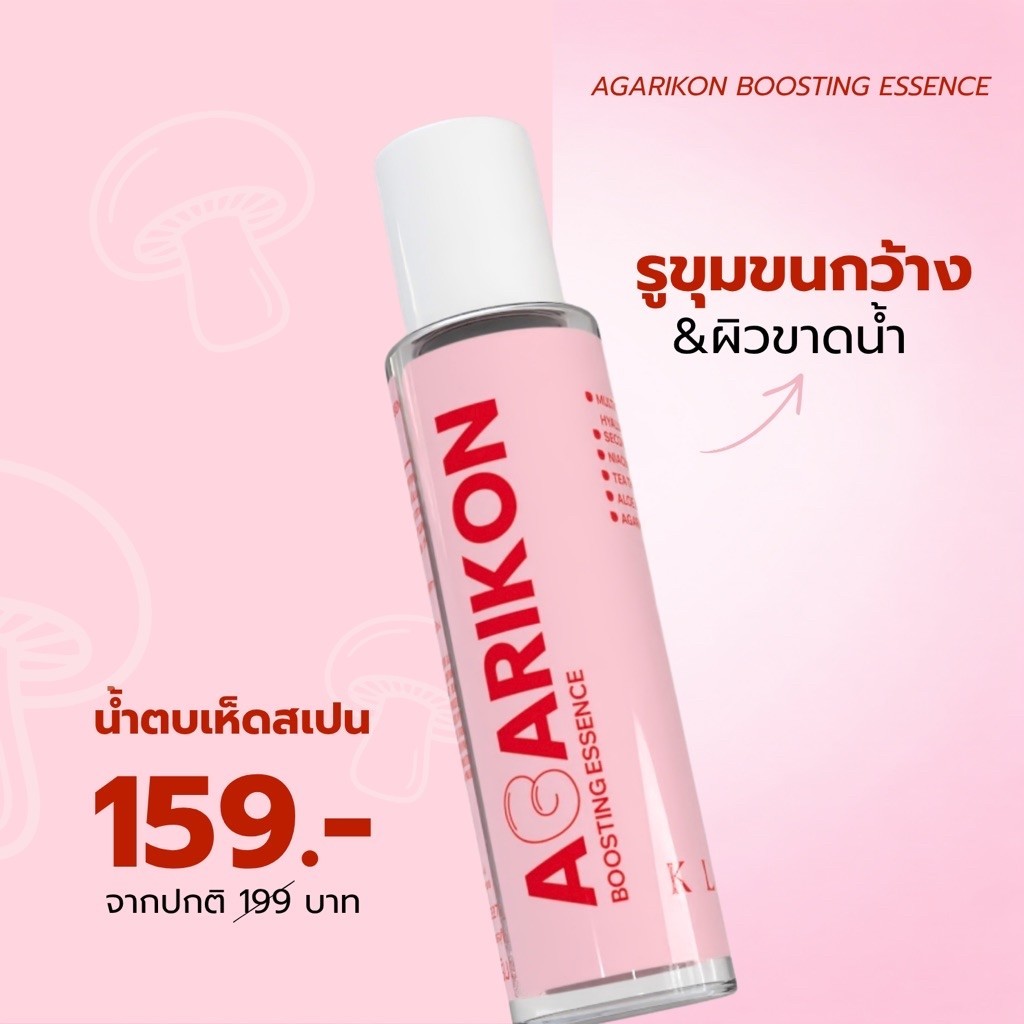 น้ำตบเห็ดสเปน KLAY Agarikon Essence กระชับรูขุมขน ผด