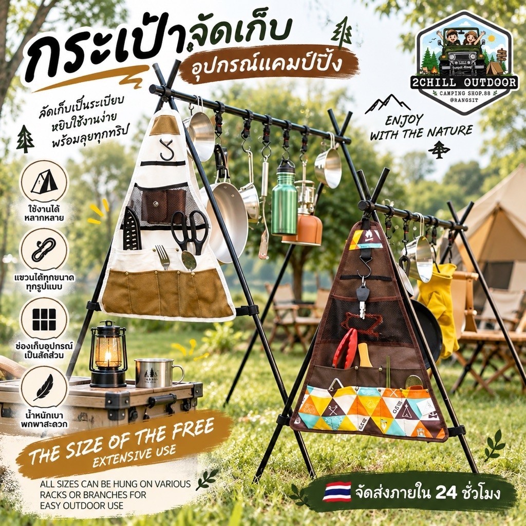 CLS กระเป๋า​จัดเก็บอุปกรณ์​แค้มป์ปิ้ง​ ทรงสามเหลี่ยม Camping Triangle Storage Bag