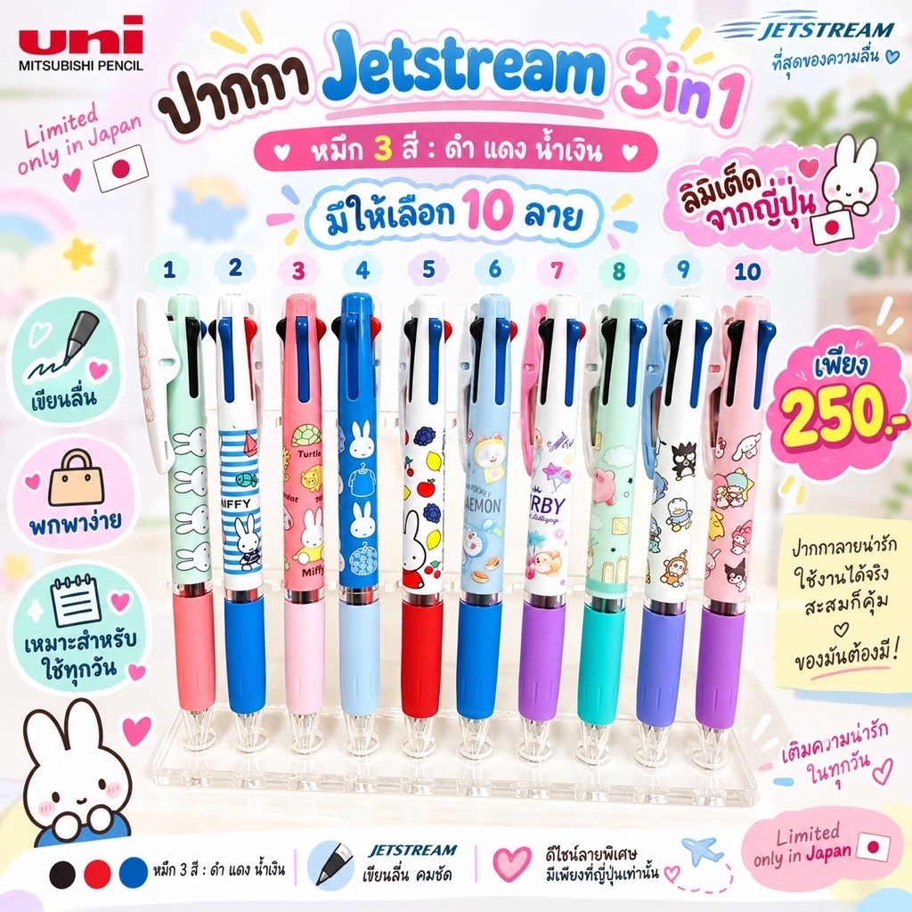ปากกา jetstream 3in1 2.3/2024 มีไส้รีฟิวจำหน่ายแยก