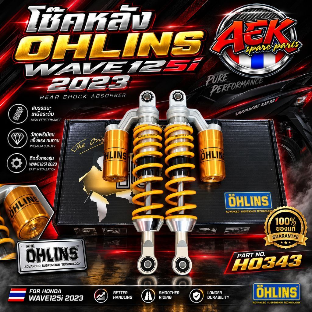 โช๊คหลัง OHLINS WAVE125i 2023 โช๊คOhlins แท้ (HO343)