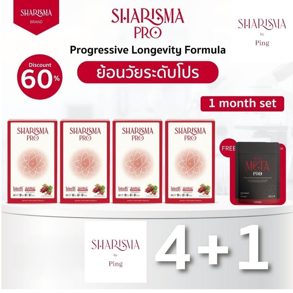 SHARISMA PRO วิตามิน อาหารเสริมชะลอวัย ผิวกระจ่างใส (Telos95,Astaxantine,คอลลาเจนไดเปปไทด์,รวมสารต้านอนุมูลอิสระ)