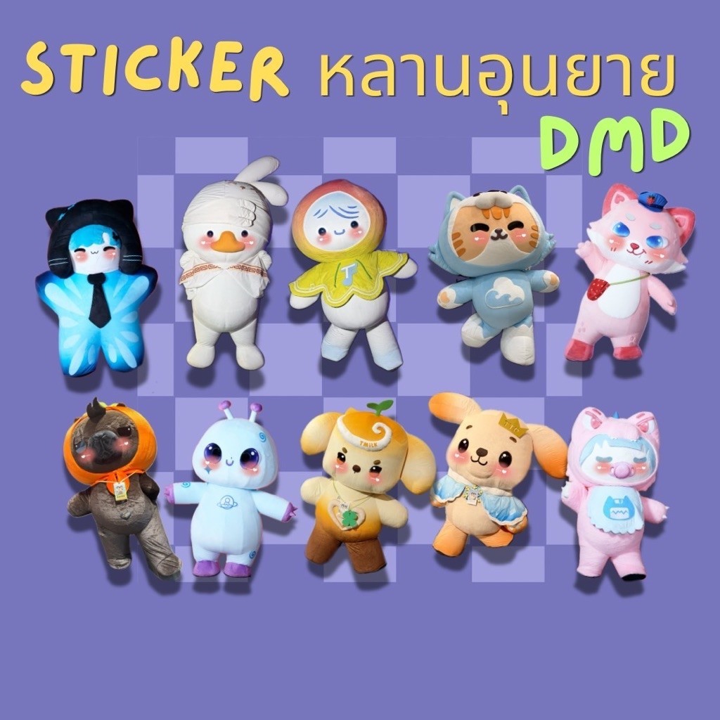 สติ๊กเกอร์ มาสคอสDMD Ohae Bokbear Rainny และหลานทั้งหลาย