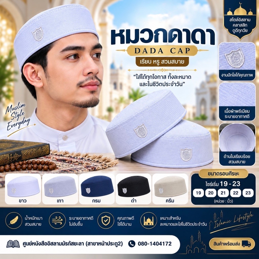 หมวกมุสลิม Kopiah dada หมวกกือปียะห์มุสลิม👳👳