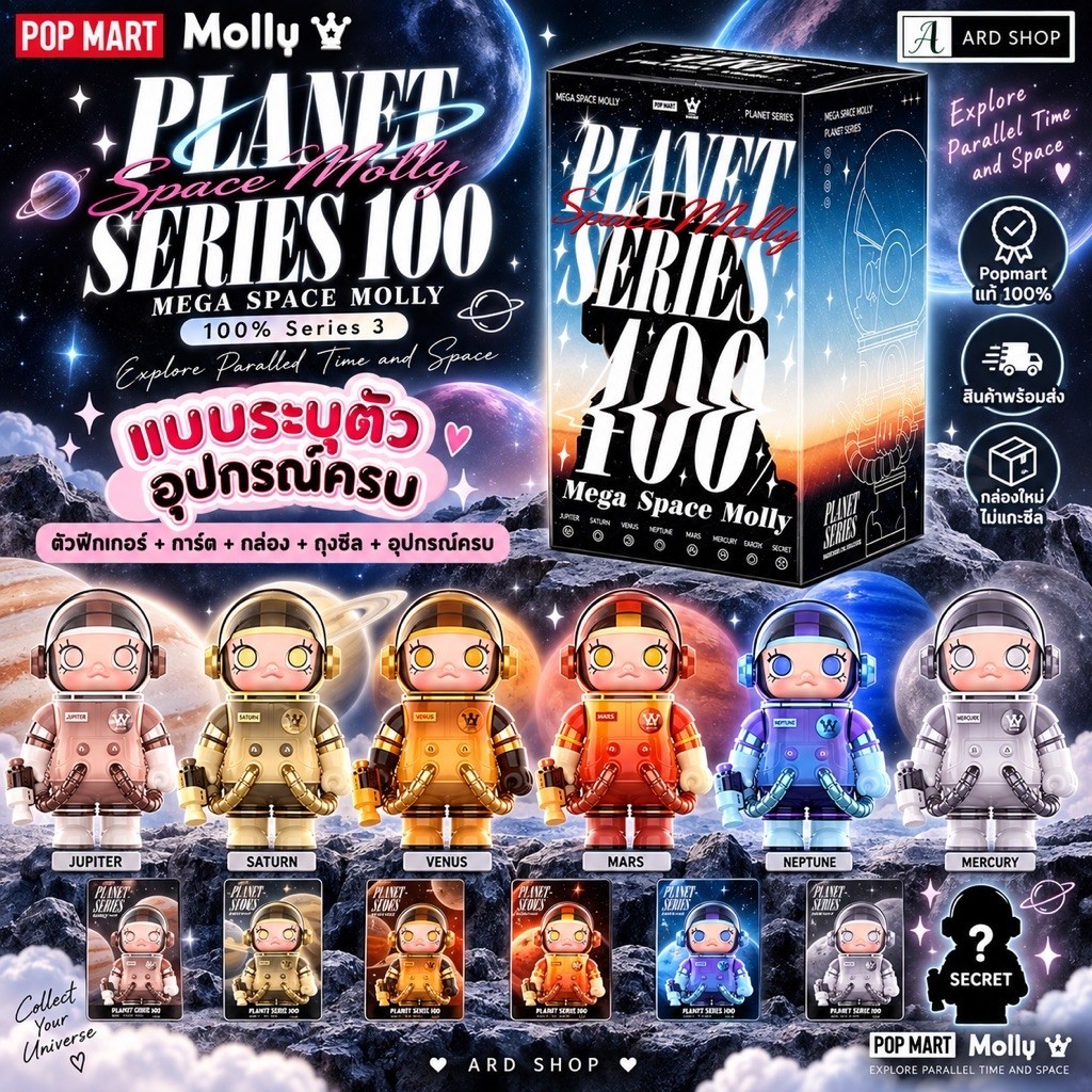 SALE ส่งไว [เช็คการ์ด กล่องสวย] MEGA SPACE MOLLY 400% planet Series [POP MART] Saturn/Jupiter/Mars ของแท้