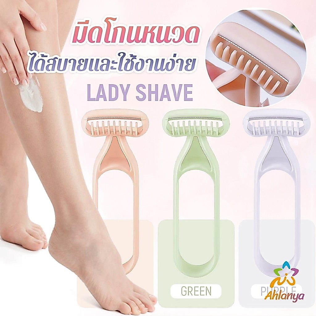 AY มีดโกนสำหรับสุภาพสตรี มีดโกนหนวด มีดโกนอเนกประสงค์ Ladies Razor