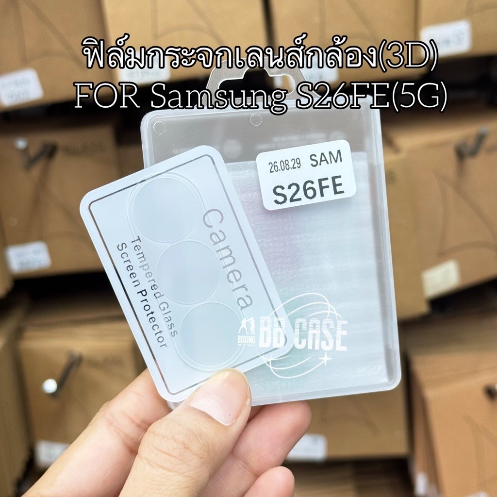 ฟิล์มกระจกเลนส์กล้องหลัง LENS(3D) รุ่น Samsung S26FE(5G) !ตรงรุ่น! ฟิล์มกันรอยขีดข่วน สินค้าพร้อมส่ง