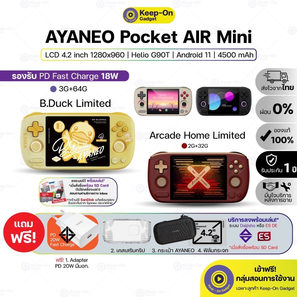 [พร้อมส่ง : มีของแถม ] AYANEO Pocket Air Mini เครื่องเกมคลาสสิคพรีเมี่ยม ระบบ Android | Keep On Gadget