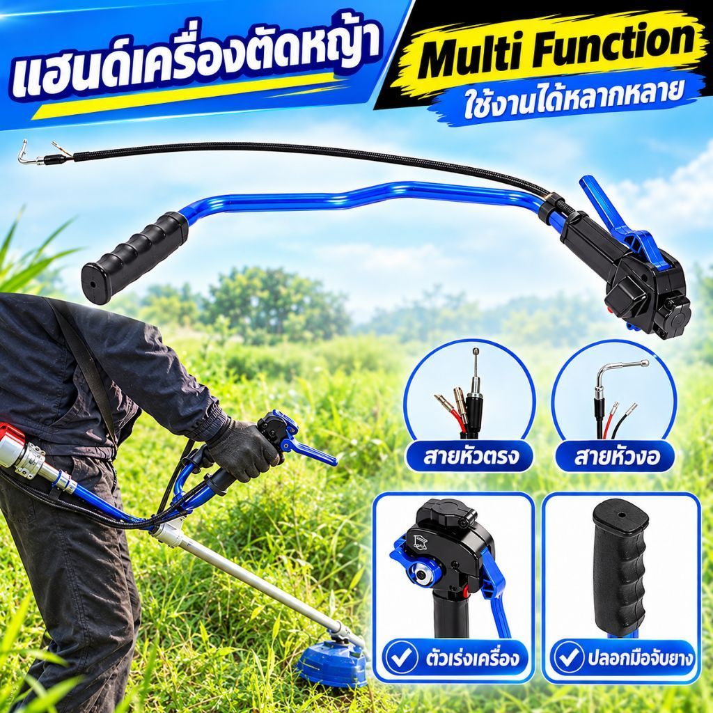 แฮนด์แต่ง ซิ่ง ชุดมือเร่ง คันเร่ง ด้ามจับเครื่องตัดหญ้า เครื่องตัดหญ้า CG260 GX35 CG411 RBC411 NB 411