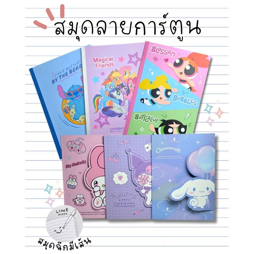 สมุดมีเส้นลาย​การ์ตูน​ ลายน่ารัก​เหมาะสำหรับบันทึกข้อมูลเขียนงาน ​
