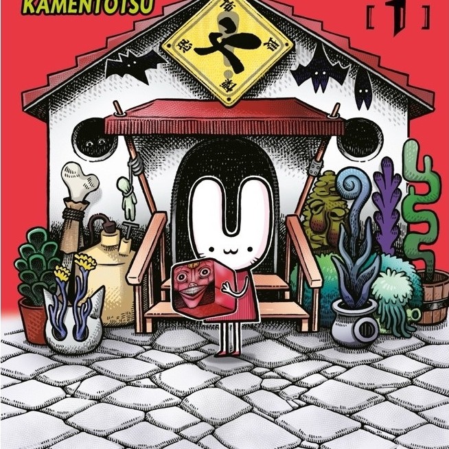 (NED) ร้านหลอนซ่อนปริศนา เล่ม 1