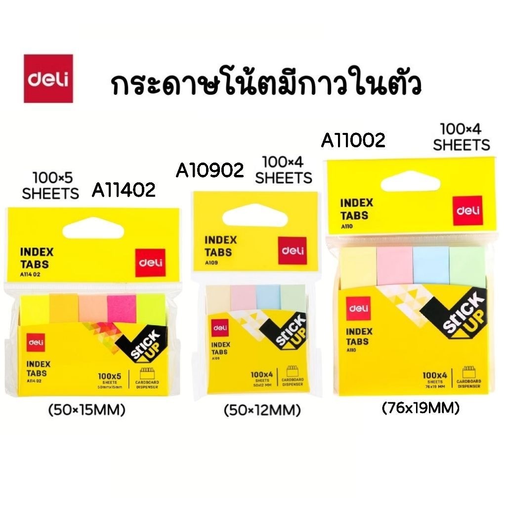 Deli กระดาษโน้ตดัชนี Index Tabs A109 (50×12มม. 4สี/แพ็ค), A11402 (50×15มม. 5สี/แพ็ค), A110 (76×19มม. 4สี/แพ็ค)