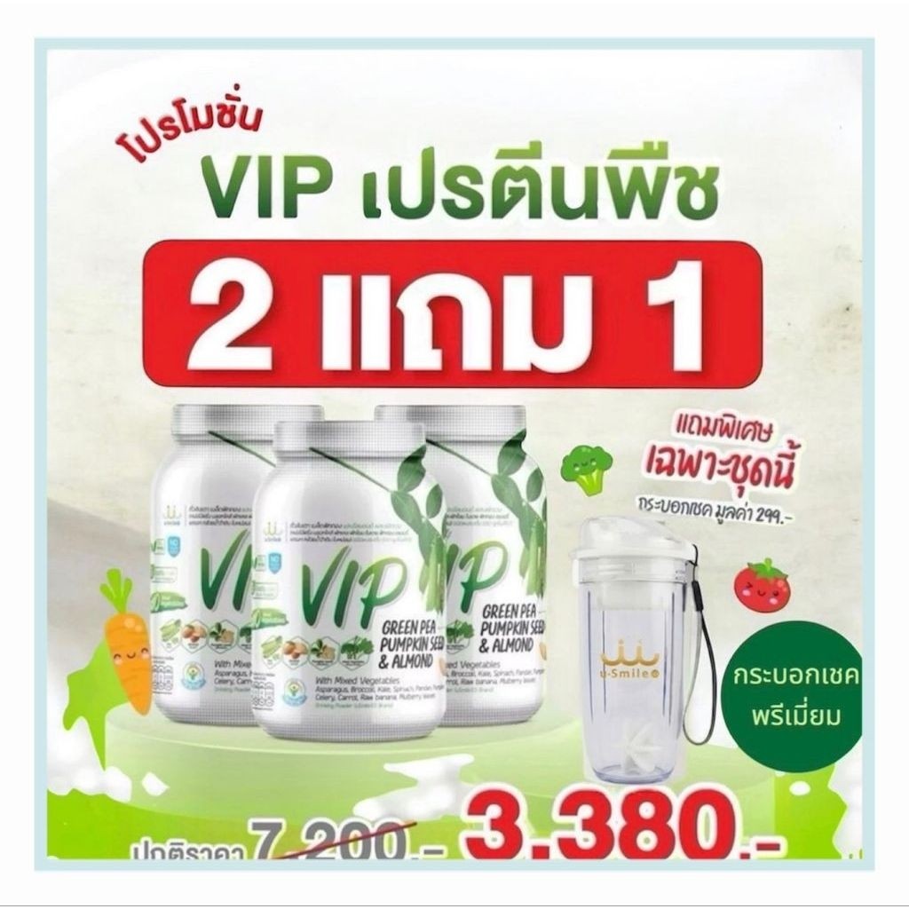 uSmile101 VIP(ของแท้100%) โปร2แถม1 +แก้วเชคพรีเมียม📍exp07/71ขนาด500g