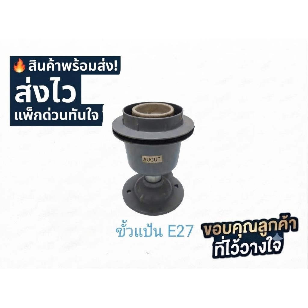 🛻ขั้วหลอดไฟ แป้น-เกลียว บอดี้อลูมิเนียม  มีให้เลือกขนาด E27 / E40