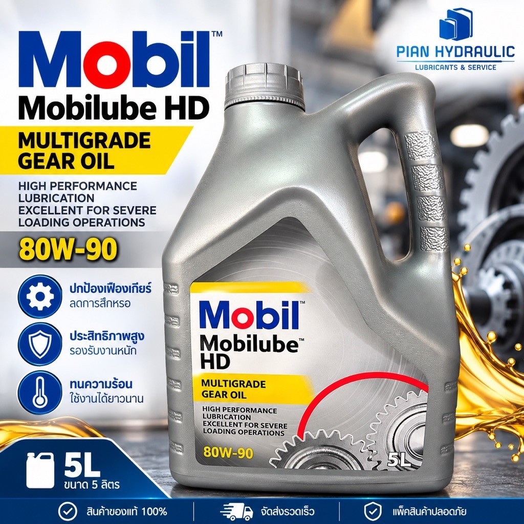 น้ำมันเกียร์ Mobil MULTIGRADE GEAR OIL 80w-90.(5L)