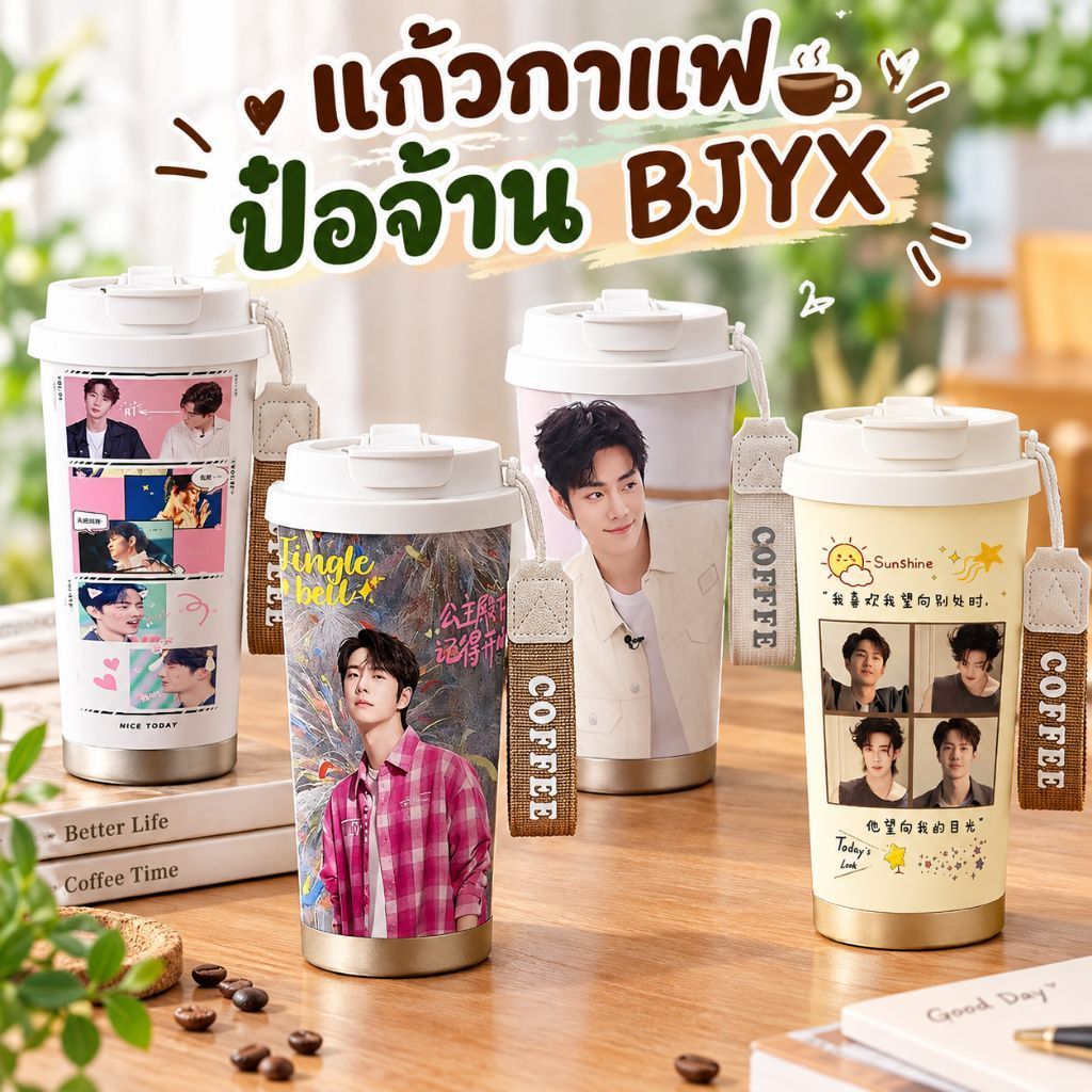 🎈Pre Order🎈 แก้วน้ำ หวังอี้ป๋อ เซียวจ้าน ป๋อจ้าน bjyx💚❤️ส่งรูปสั่งทำได้✈️รอของ20-30วันค่ะ