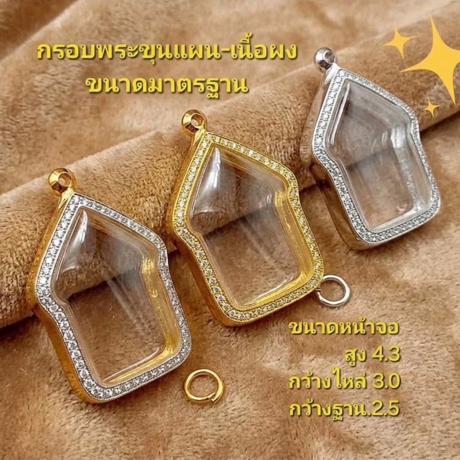 กรอบพระอิตาลีหลังเรียบเงา(ขุนแผน)ระยะจอ2.50xไหล่3.00xสูง4.30ซม.#พระขุนแผนหลังเสือหลวงปู่ศิลาใส่ได้ทุกเกจิตามระยะที่แจ้ง
