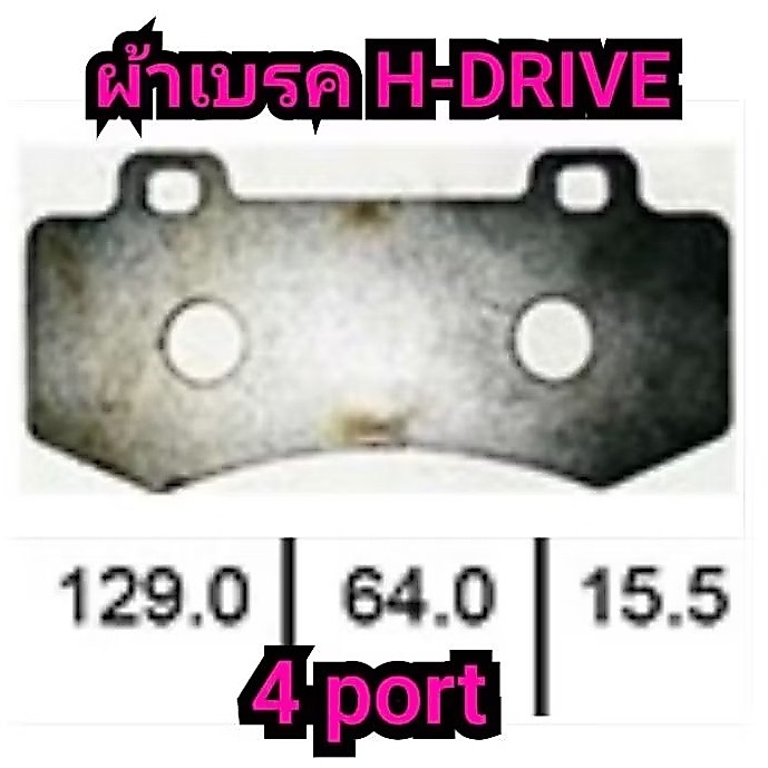 ผ้าเบรคหน้า H-DRIVE 4 port GOOGAI