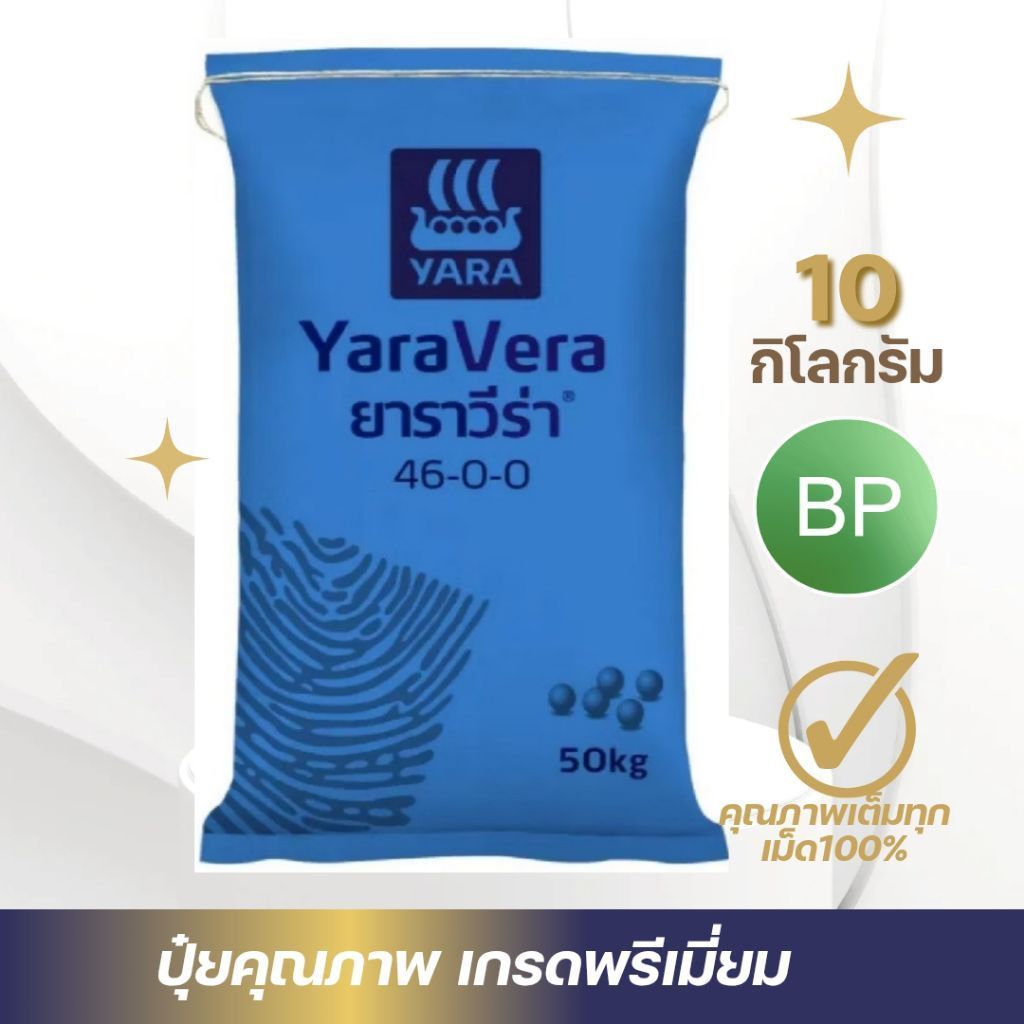 ปุ๋ยยูเรีย46-0-0ยารามีร่า/แบ่งขาย5-10กิโลกรัม/เร่งการเจริญเติบโด ใบหนาเขียวเข้ม
