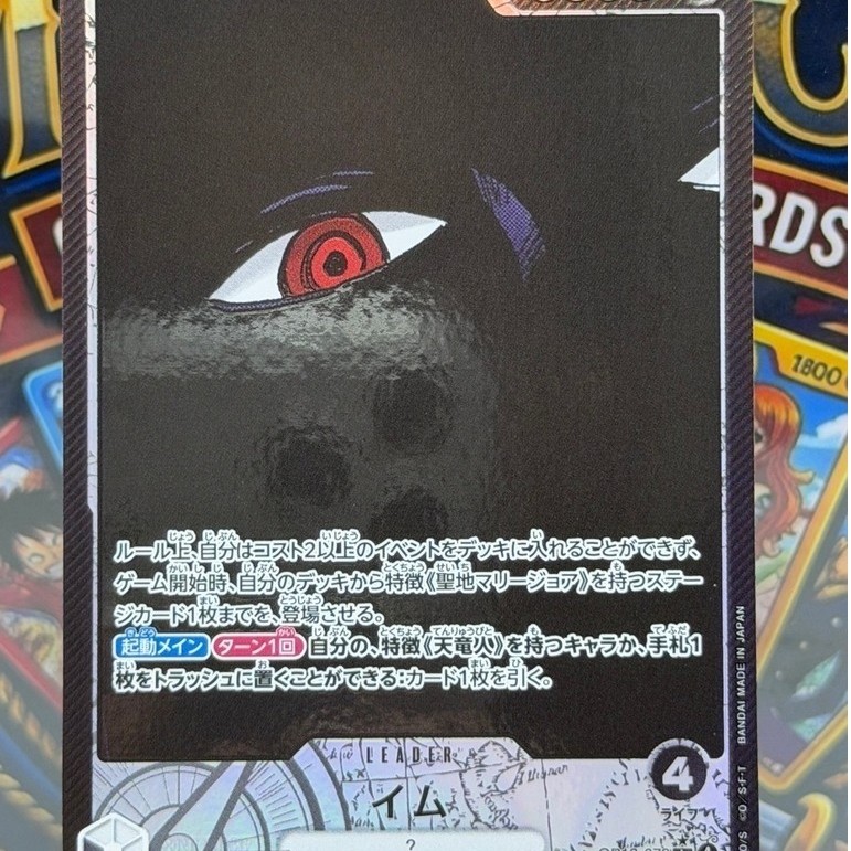Imu (Alt Art) OP13-079 L Carrying on His Will - ONE PIECE Card Game Japanese