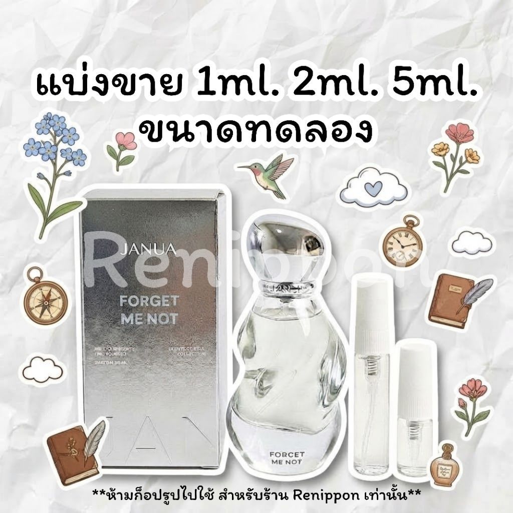 น้ำหอม Janua-Forget Me Not แบ่งขาย ขนาดทดลอง1ml.2ml.5ml. น้ำหอมแบมแบม/3