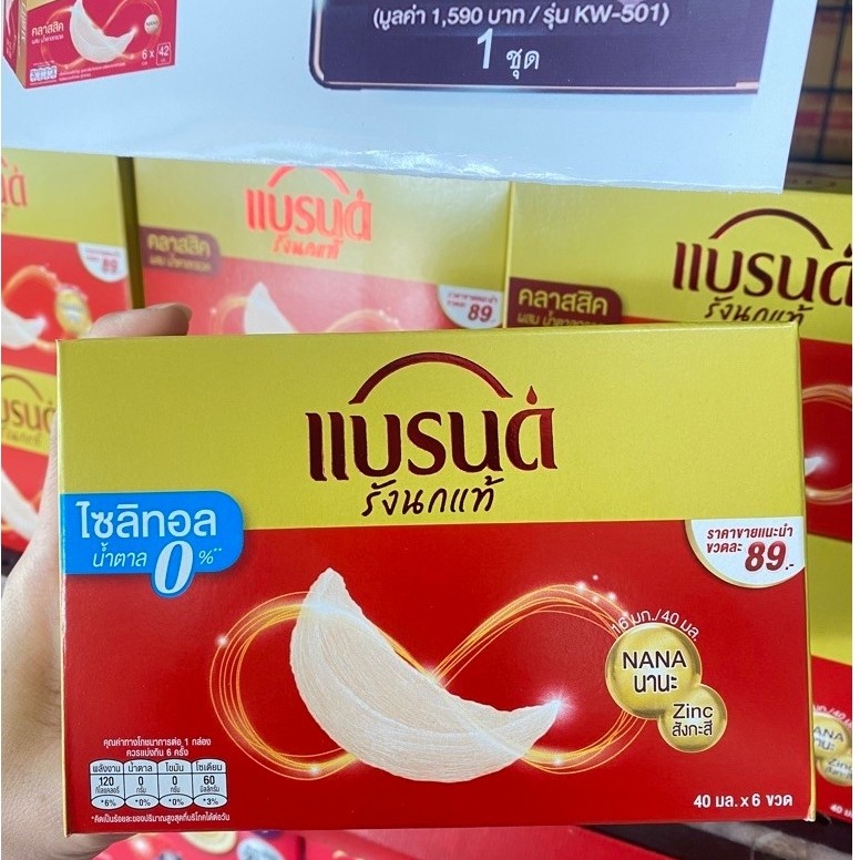 แบรนด์รังนกแท้ 40มล. 6 ขวด