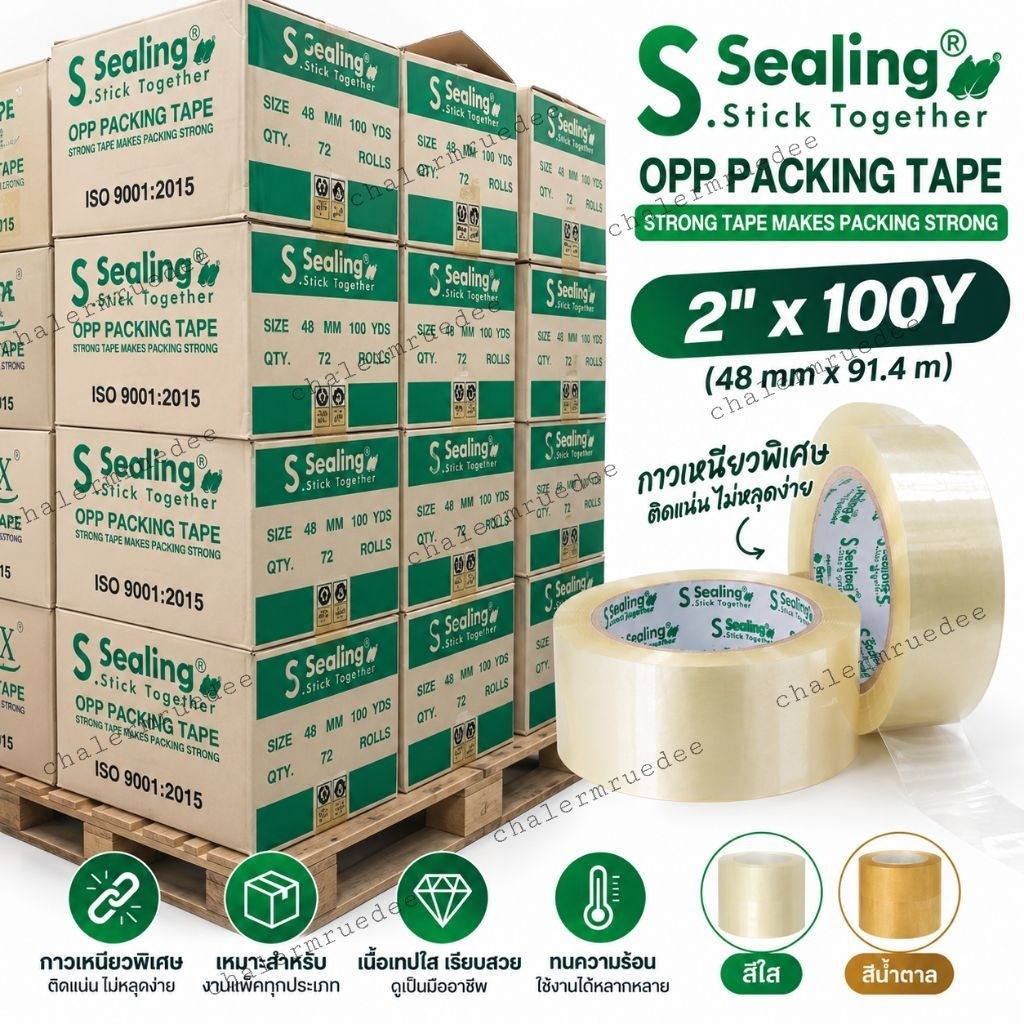 เทปกาว ยกลัง 48mm 100y เทปปิดกล่องพัสดุ เทปใส-น้ำตาล Ssealing เขียว