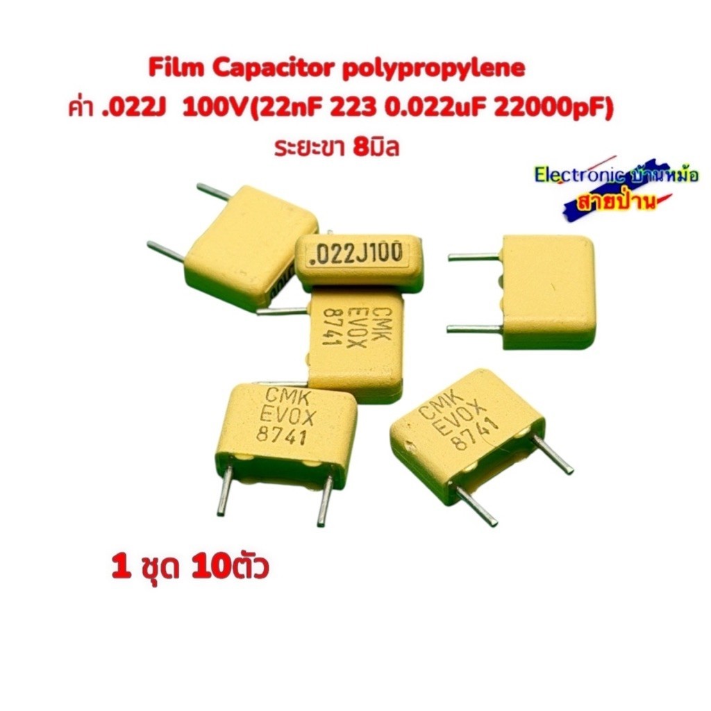 Film Capacitor polypropylene   ค่า .022J  100V(22nF 223 0.022uF 22000pF) ระยะขา 8มิล 26091101