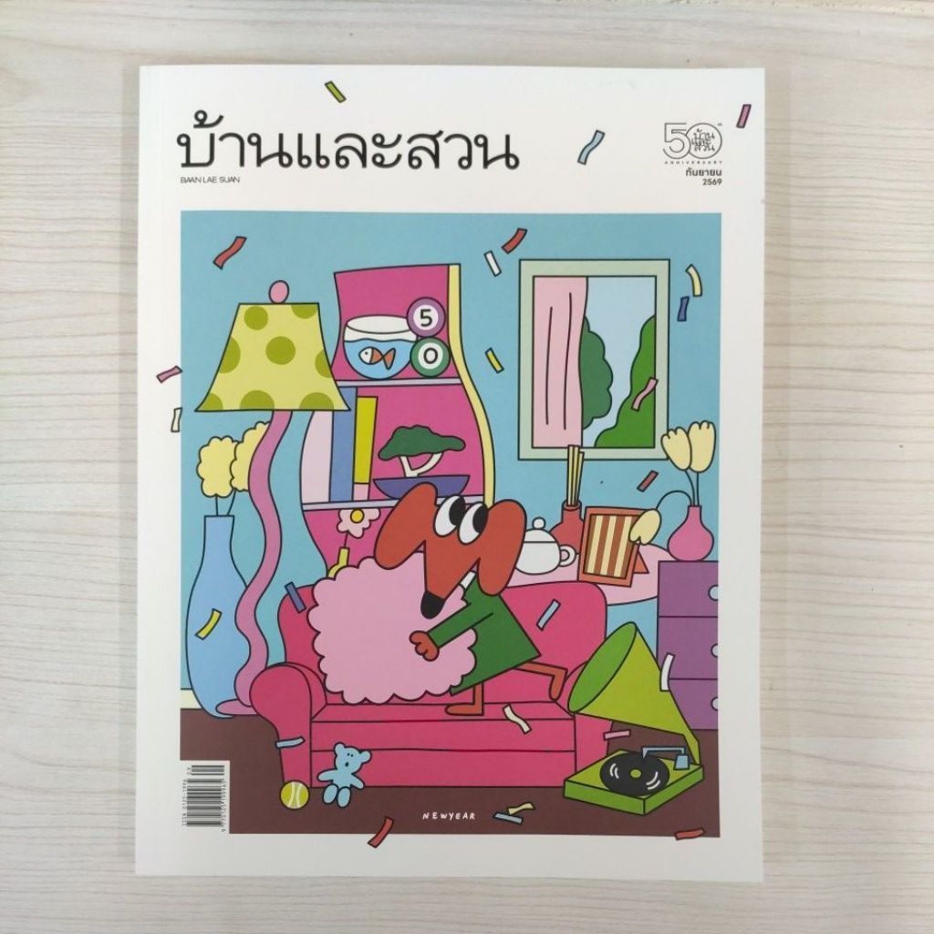 พร้อมส่ง ! บ้านและสวน ฉบับ 601 กันยายน  ปี 2569