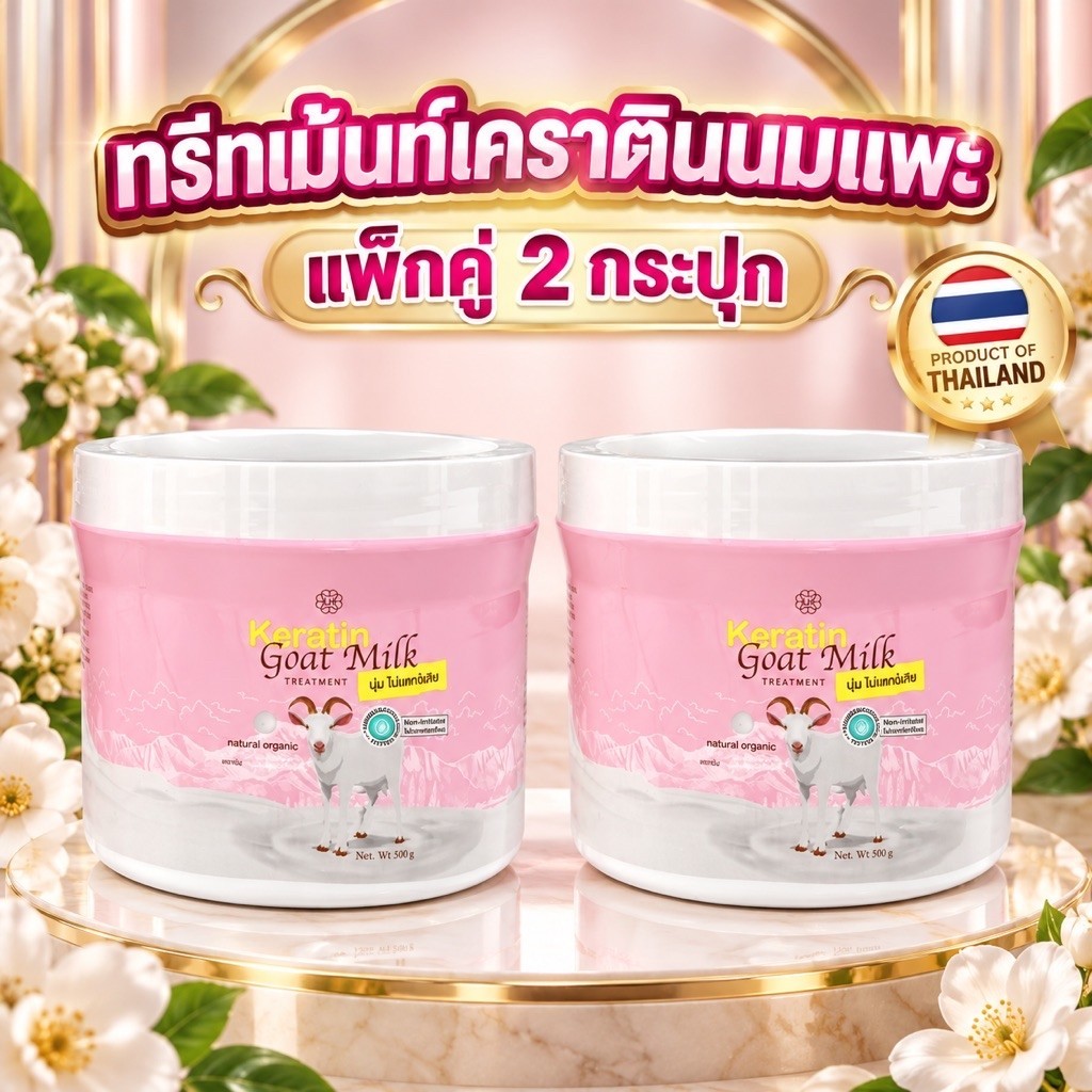เคราตินนมแพะ treatment keratin labhouse