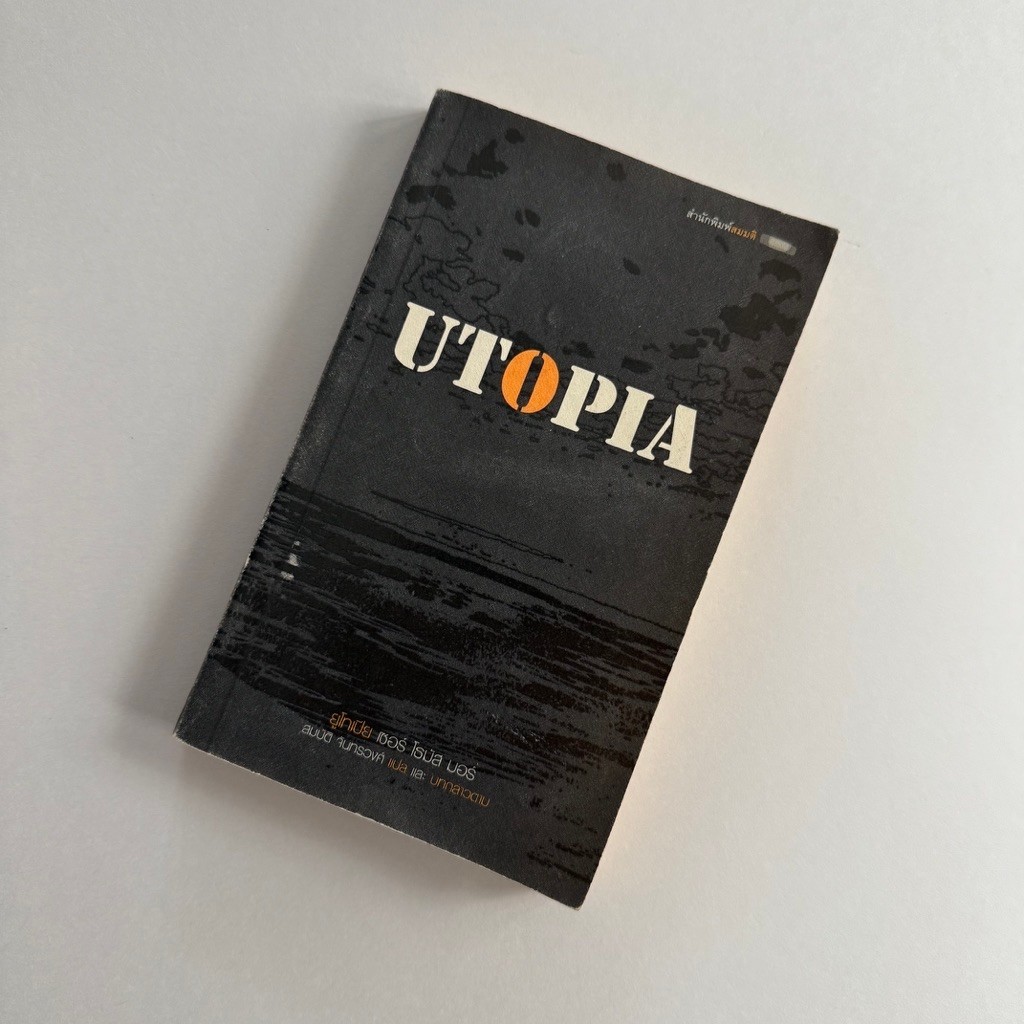 UTOPIA ยูโทเปีย (หนังสือมือสอง) โดย เซอร์โธมัส มอร์