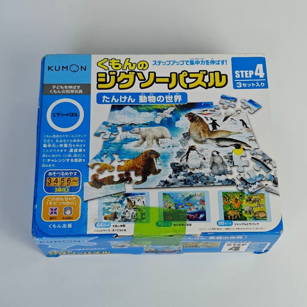 Kumon Jigsaw Puzzle จิ๊กซอว์คุมอง มือสอง