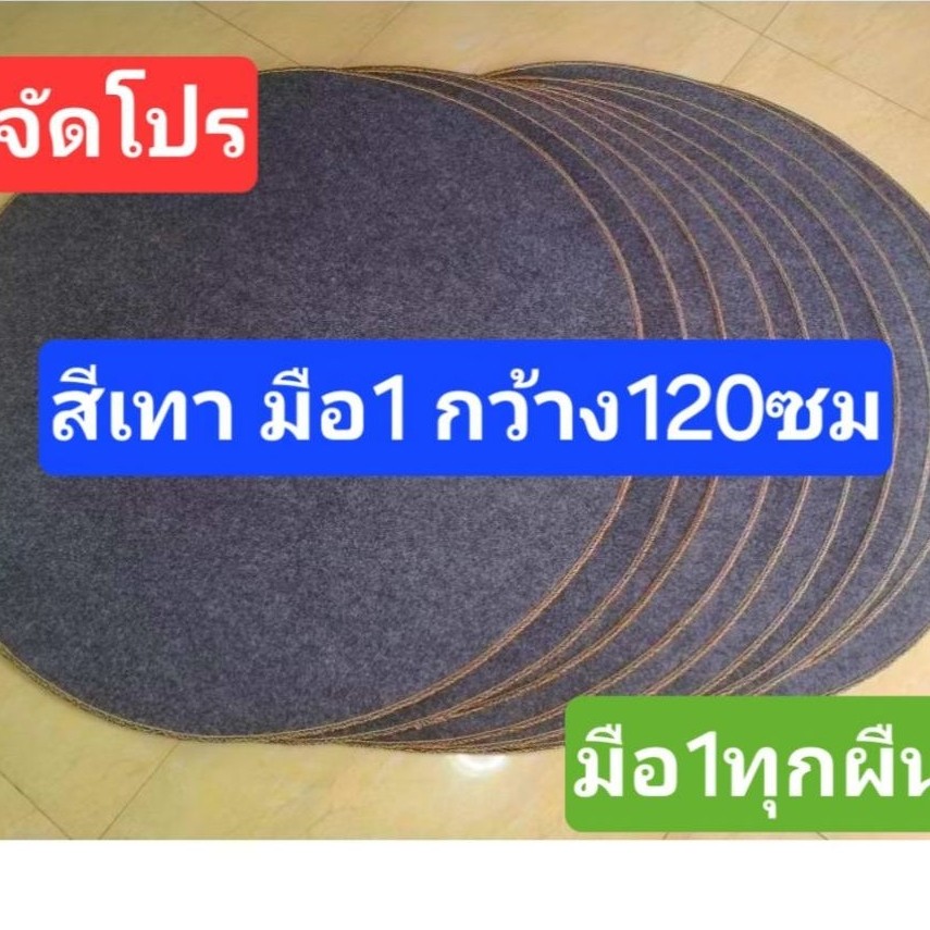 พรมหนา​2.5มิล สีเทาเข้ม ใหม่มือ1