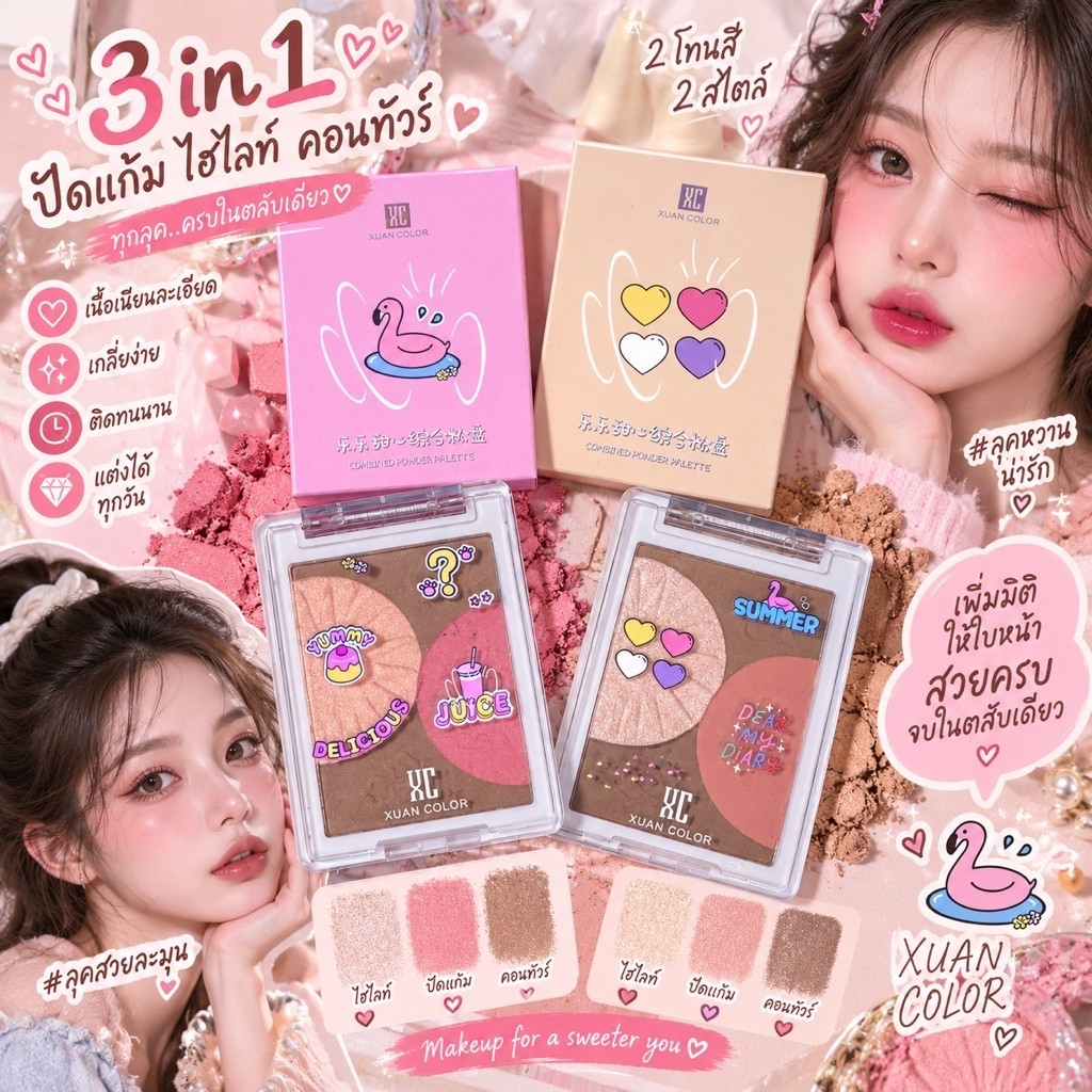 [[ถูก-ของแท้💯-ส่งไว]] 3 in 1 ปัดแก้ม ไฮไลท์ คอนทัวร์