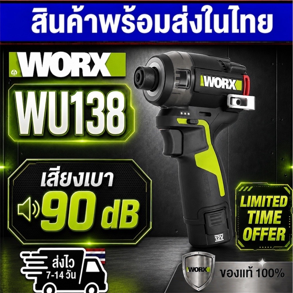 WORX WU138 50N.m. [เสียงเงียบ]ไขควงกระแทกไฮดรอลิค มอเตอร์ไร้แปรงถ่าน แรงบิด 50N.m 2สปีด