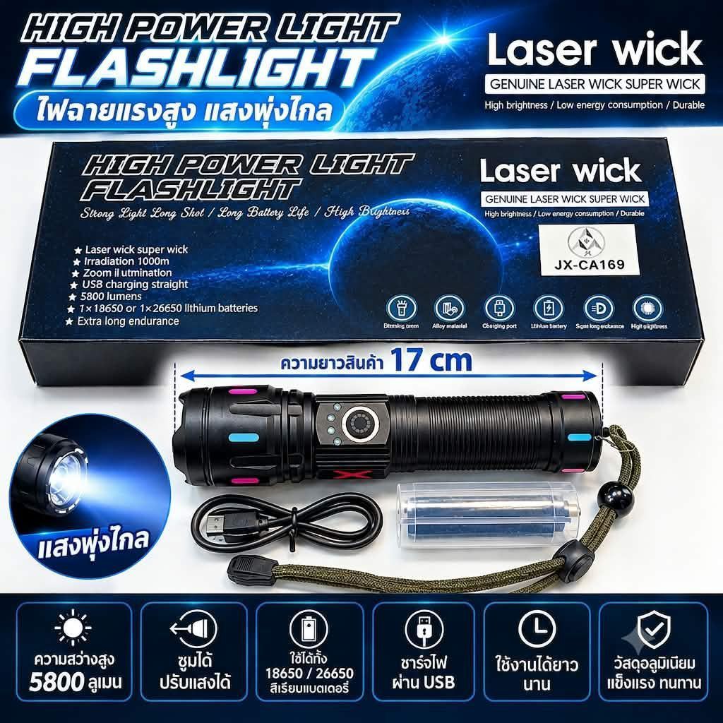 ไฟฉาย Laser Wick รุ่น JX-CA169 ความสว่าง 5800 ลูเมน แบตเตอรี่ 18650/26650 ชาร์จ USB ยาว 17 ซม. คุณภา
