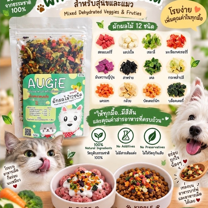 ผักรวมอบแห้ง 12ชนิด(50g) โรยอาหารสุนัข/แมว