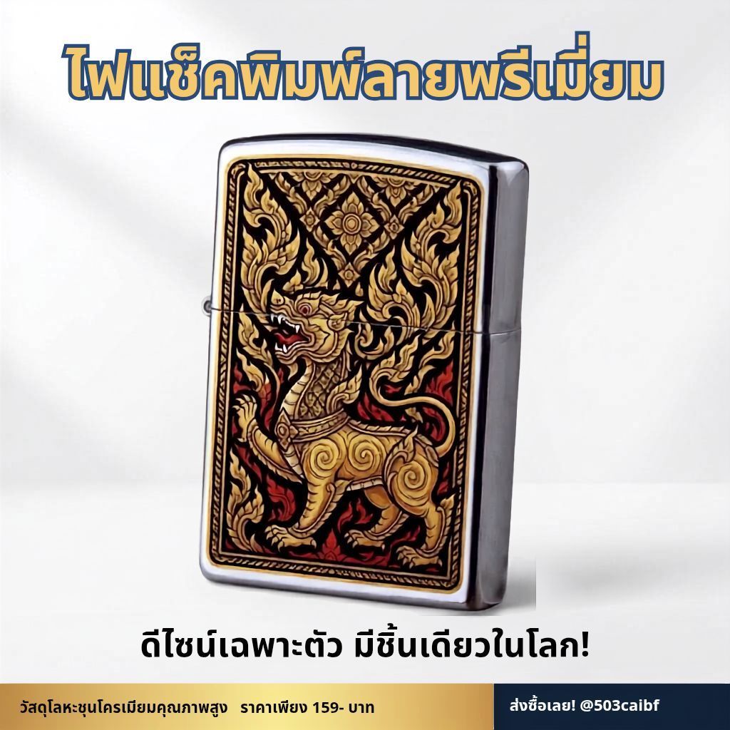 ไฟแช็ค zippo พิมพ์ลาย